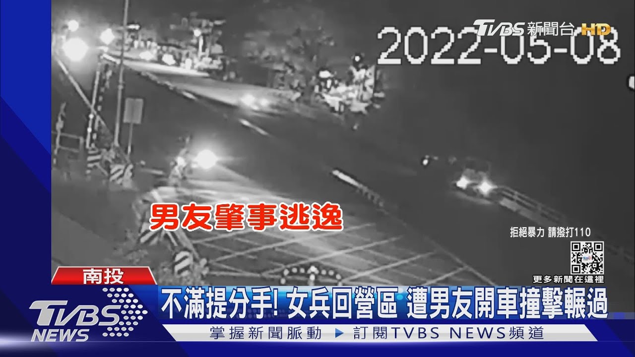 愛不到就撞! 跟9年男友提分手女士官遭對方開車撞擊骨盆全碎