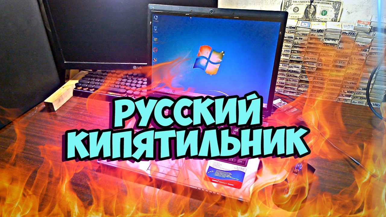 "Русский Кипятильник" ROVER - Вторичка