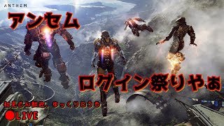 [PS4 ANTHEM]オープンベータ開いとるがなぁｗ　主VIP体験版試遊済み