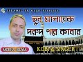 New bangla Gojol  Maidul islam হুর মালায়েক