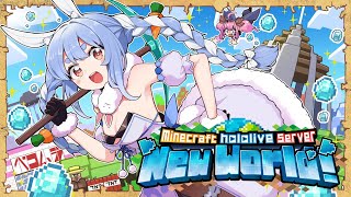 【Minecraft】新ホロ鯖!お久しぶりですスペシャル!ぺこ!【ホロライブ/兎田ぺこら】