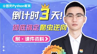 【授课篇3-2】断点调试：深入解析代码加密逻辑&参数生成过程