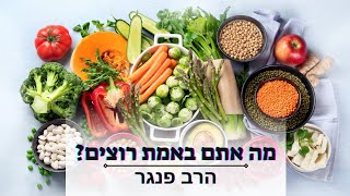 מה אתם באמת רוצים? | הרב פנגר בחיזוק להשגת מטרות. (הרב יצחק פנגר) - התמונה מוצגת ישירות מתוך אתר האינטרנט יוטיוב. זכויות היוצרים בתמונה שייכות ליוצרה. קישור קרדיט למקור התוכן נמצא בתוך דף הסרטון מה אתם באמת רוצים? | הרב פנגר בחיזוק להשגת מטרות. (הרב יצחק פנגר) - התמונה מוצגת ישירות מתוך אתר האינטרנט יוטיוב. זכויות היוצרים בתמונה שייכות ליוצרה. קישור קרדיט למקור התוכן נמצא בתוך דף הסרטון