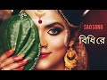 bidhi re ...... sad song bangala #sadsong #bangla