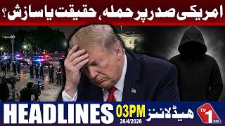 امریکی صدر ڈونلڈ ٹرمپ پر حملہ : حقیقت یا سازش؟