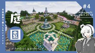 【Minecraft】天空に大聖堂を作りたい！#4【ゆっくり実況】