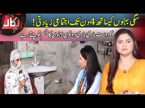 Pukaar With Tehmina Sheikh | 14 September 2025 | Neo News | JO13