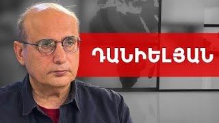 Ինչի՞ համար է Փաշինյանն իրականո՛ւմ ուզում փոխել Սահմանադրությունը. Ստեփան Դանիելյան///ԽՈՍՔԻ ԻՐԱՎՈՒՆՔ