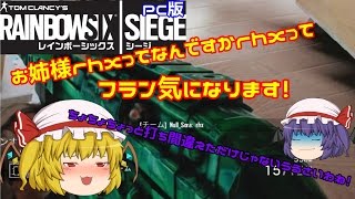 ゆっくり実況【PC版レインボーシックス シージ】＃1 ｒｈｘってなに？