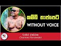 Kambi Thappeta Karaoke Chamara Ranawaka