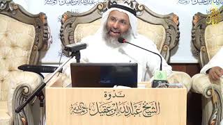 صورة تحصيل السكينة النفسية في نفوسنا وبيوتنا مع الدكتور / خالد بن حمد الجابر |ندوة ابن عقيل| رحمه الله