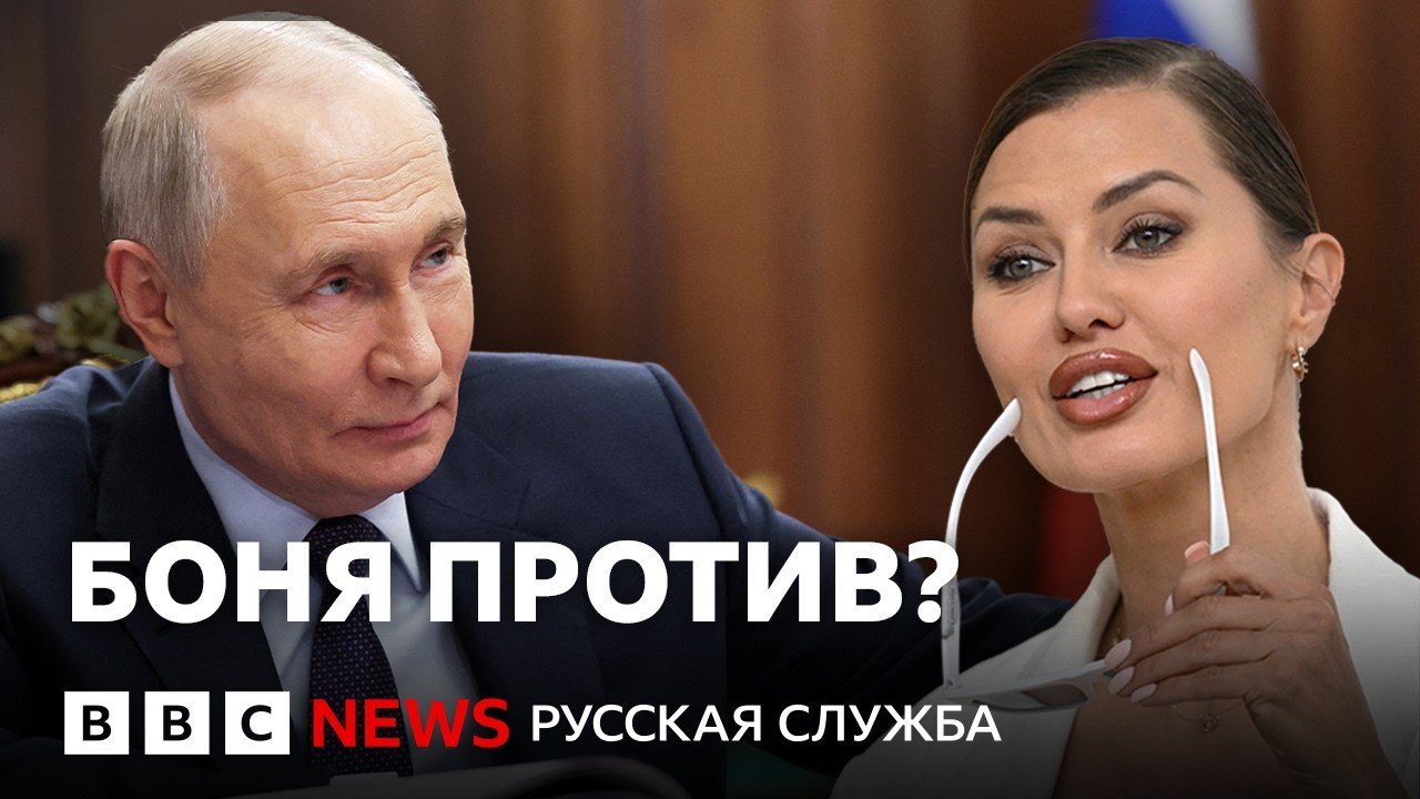 Почему Боня обратилась к Путину?