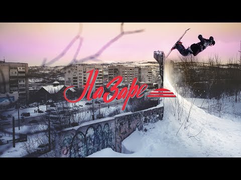 На Заре Official Trailer