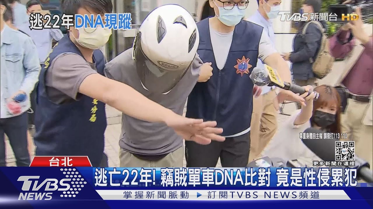 逃亡22年!竊賊單車DNA比對 竟是性侵累犯