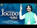 Unleashing The Divine Power Of Shiva Jogido Aditya Gadhvi New Shiv Song 2024 Mahashivratri