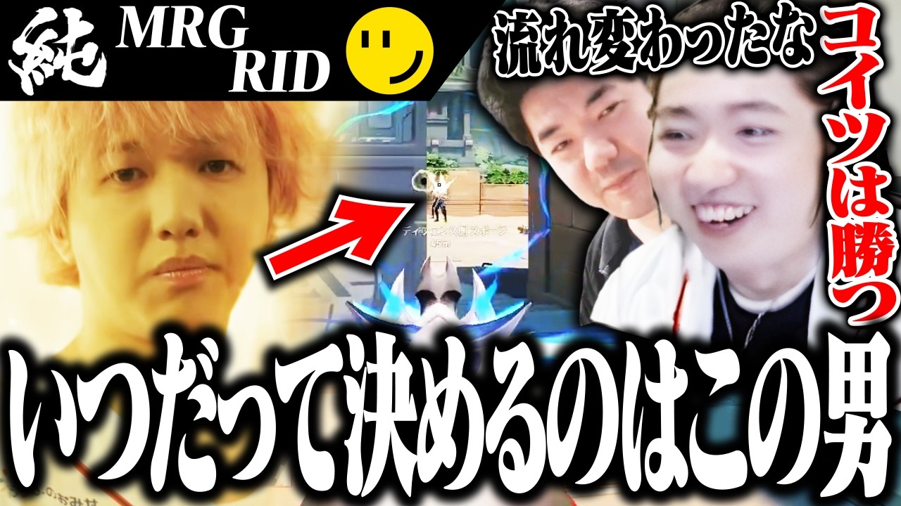 【MRGvsRID】38ラウンド目のTENNNのクラッチに勝利を確信するcrow&JUNiOR【VALORANT】