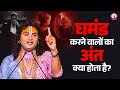 घमंड करने वालों का अंत क्या होता है पू�
