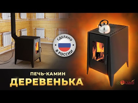 Печь-камин ДЕРЕВЕНЬКА две конфорки 