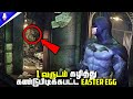 Easter Egg that took 1 Year to find in Batman Arkham Asylum