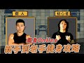 健身初心者到高手 增肌全攻略|為何巨巨的訓練跟我們這麼不一樣!