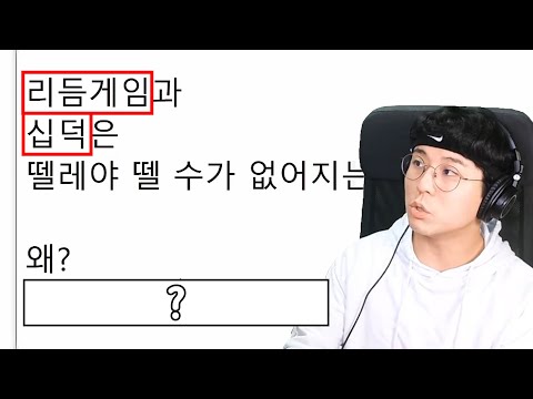 리듬게임 플레이어와 오덕후의 상관관계…