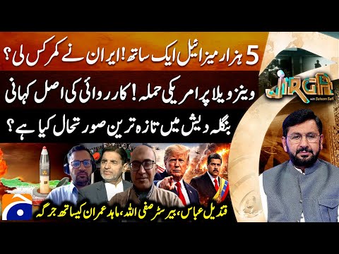 US Attack on Venezuela! - 5,000 Missiles? - Bangladesh Latest News - Jirga -Saleem Safi |@geonews