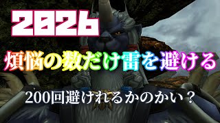 【FINAL FANTASY X|HD Remaster】新春雷避けチャレンジ　ファイナルファンタジー10【実況】200越えれるのか！？