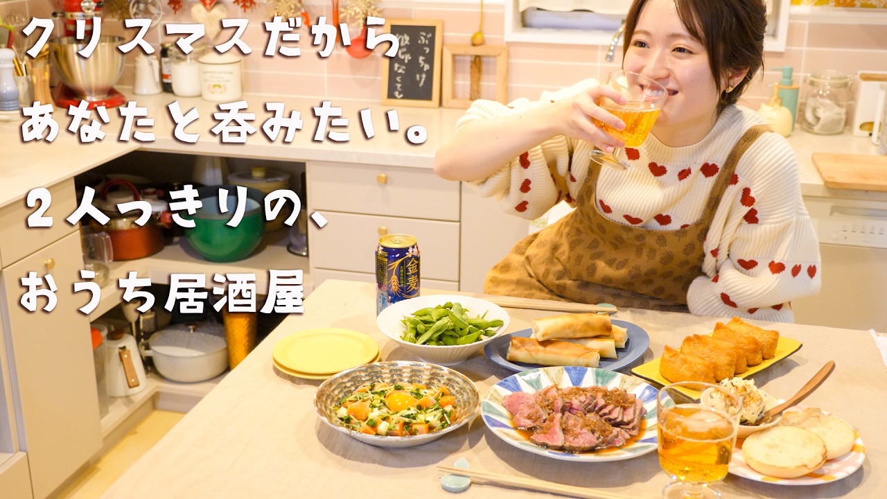 はるあん流 クリスマスおうち居酒屋5品(カツオビーフ・はんぺん春巻き・サーモンの美味しいやつ・新生姜いなり・塩昆布クリームチーズ)