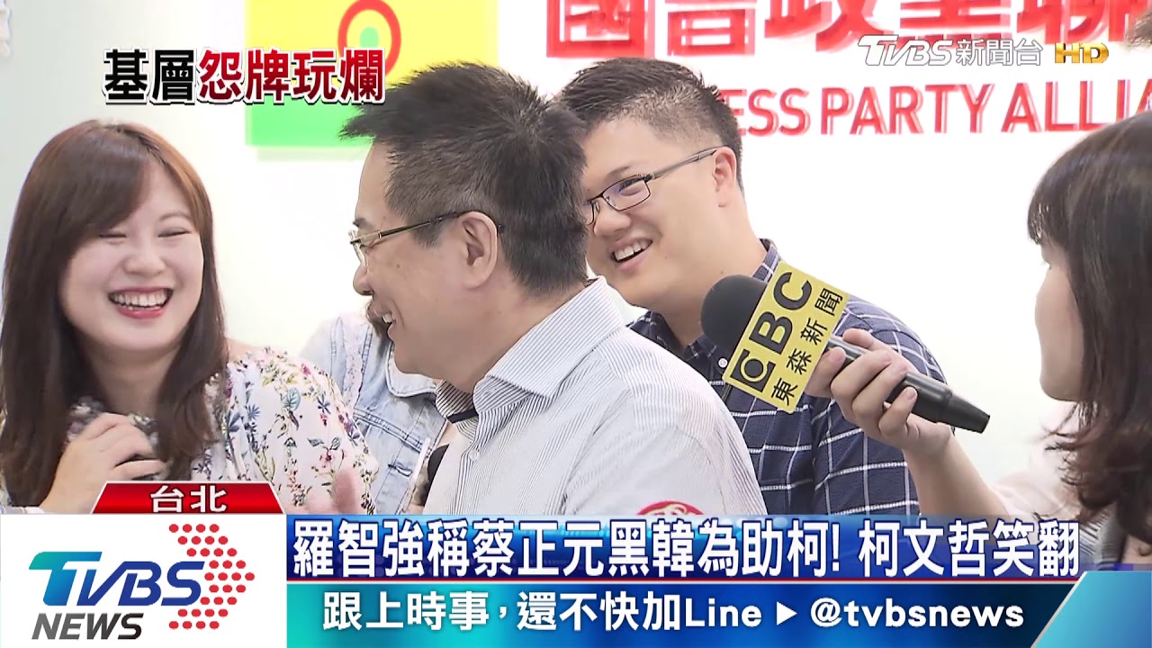 羅智強稱蔡正元黑韓為助柯! 柯:很驚悚