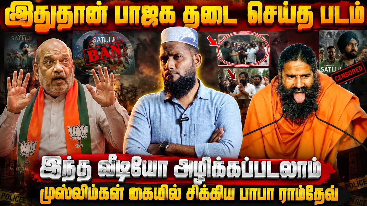 இதுதான் பாஜக தடை செய்த படம்? 😳 இந்த வீடியோ அழிக்கப்ப?