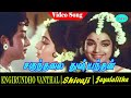Engiruntho Vandhal Movie Song Sakunthalai Dushyanthan Video Song Sivaji Ganesan Jayalalitha