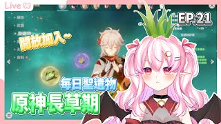 [原神] 聖遺物地獄~【娜比Naby】