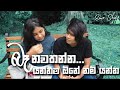 බෑ නවතන්න යන්නම ඕනේ නම් යන්න | Cover By Emo Shaz