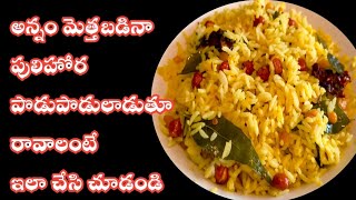 Festival Prasadam Pulihora/Navaratri Prasdam Pulihora/Pulihora Recipe In Telugu By Indradhanassu V&R