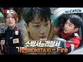 오듣드 기현 MONSTA X Fire 소방서 옆 경찰서 OST Part 1 소방서옆경찰서 기현 OST S