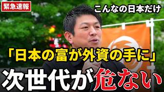 【神谷宗幣】"あと80年で日本人が少数派"…富も電力も外国の手に渡る国、金沢駅前 街頭演説【参政党】