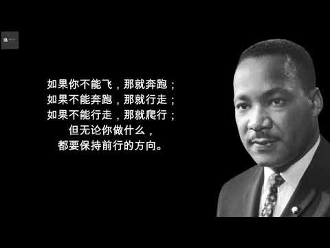 【励志名言】马丁路德金的名言：我们从绝望的大山中砍出一块希望的石头。