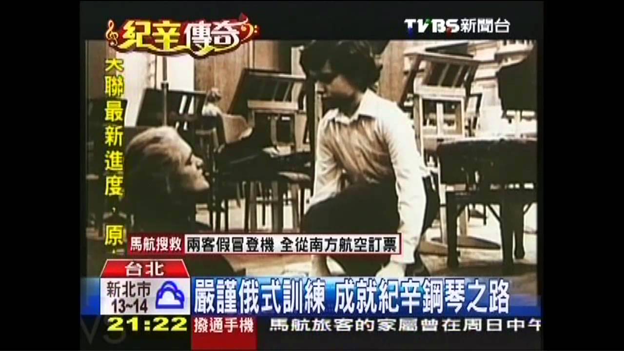 天才加苦練 神童紀辛邁向鋼琴大師