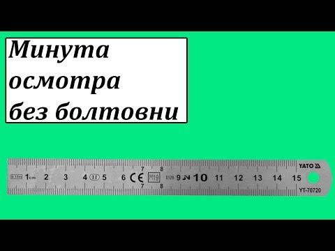 Линейка из нержавеющей стали YATO 150x19 мм (YT-70720) Линейка из нержавеющей стали YATO 150x19 мм (YT-70720)