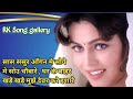 सास ससुर आँगन मे सोये मे सोउ चौबारे Sas Sasu