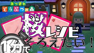 （あつ森）桜家具コンプまでゆっくりできない【ゆっくり実況】