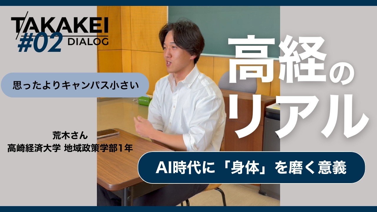 TAKAKEI DIALOG EP.02