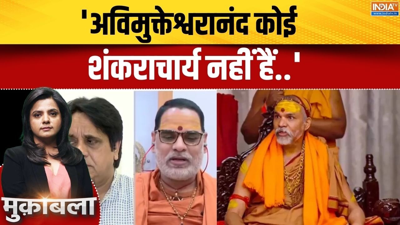 POSCO Act On Swami Avimukteshwaranand: 'अविमुक्तेश्वरानंद शंकराचार्य नहीं ह?