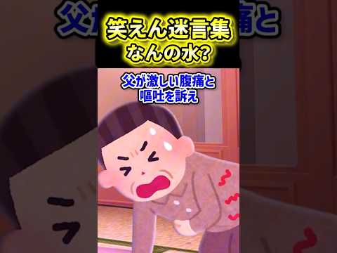 【なんの水？】喜ぶパパのためカップ麺を作った弟【2ch風創作】【笑えん迷言集】