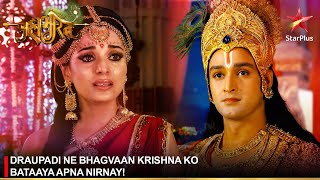 Mahabharat | महाभारत | Draupadi ne Bhagvaan Krishna ko bataaya apna nirnay!