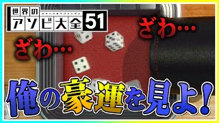 【 #SPclap 】豪運同士のヨット対決が超次元 世界のアソビ大全51