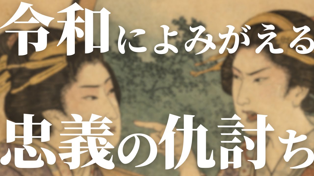 【あらすじ解説】令和によみがえる大奥のお局いじめと忠義の復讐物語！『鏡山旧錦絵』のあらすじをご紹介！