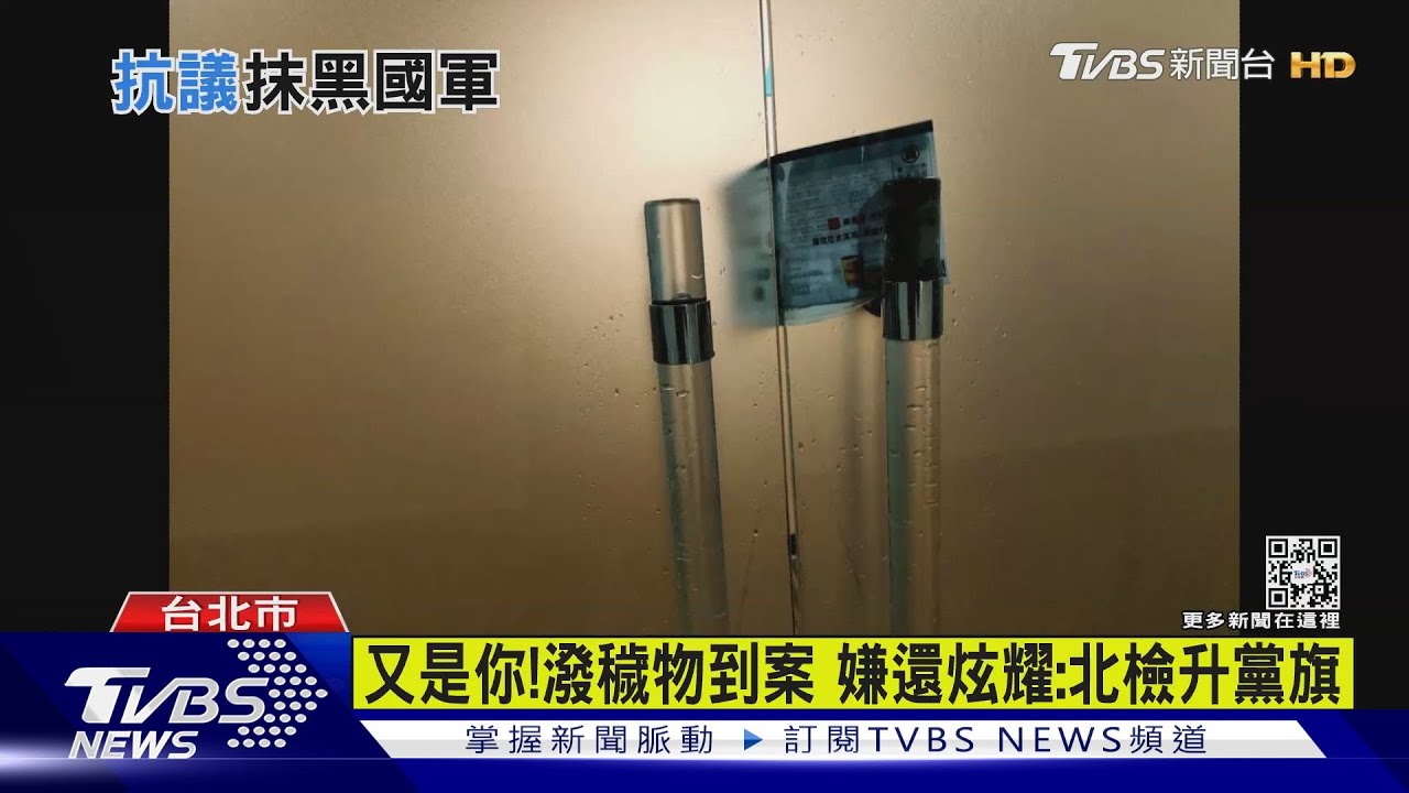 多次「違法」表意見 日經「潑穢物嫌」到案說明