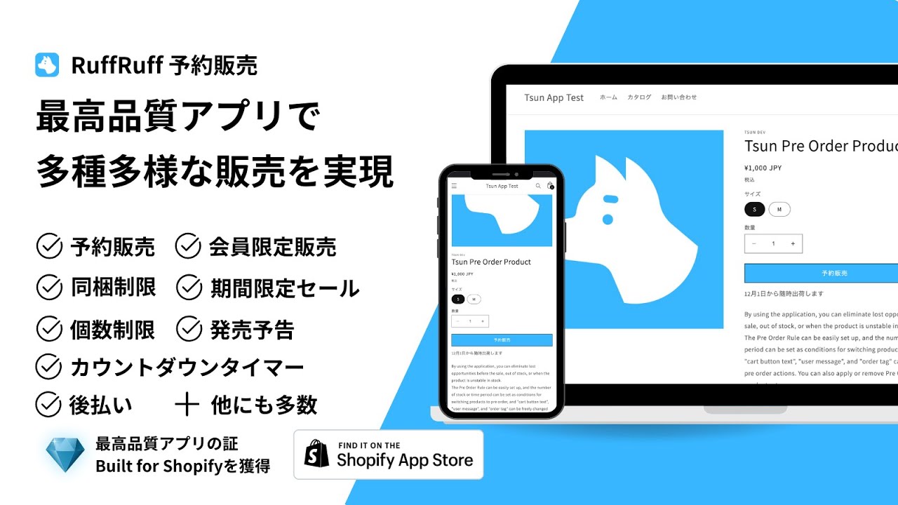 RuffRuff 予約販売｜期間限定セールも会員限定販売も Demo
