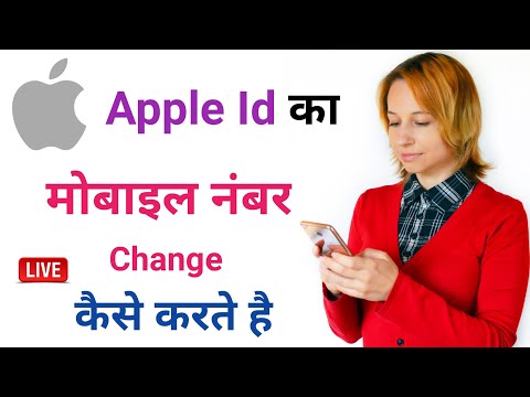 Apple Id Me Mobile Number Kaise Change Kare | How To...